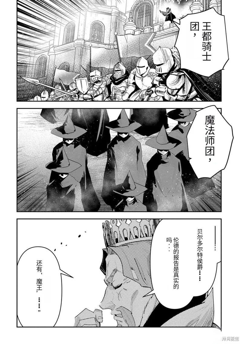 商人勇者在異世界手執牛耳～用栽培技能增殖一切～,第42话机翻,第12张