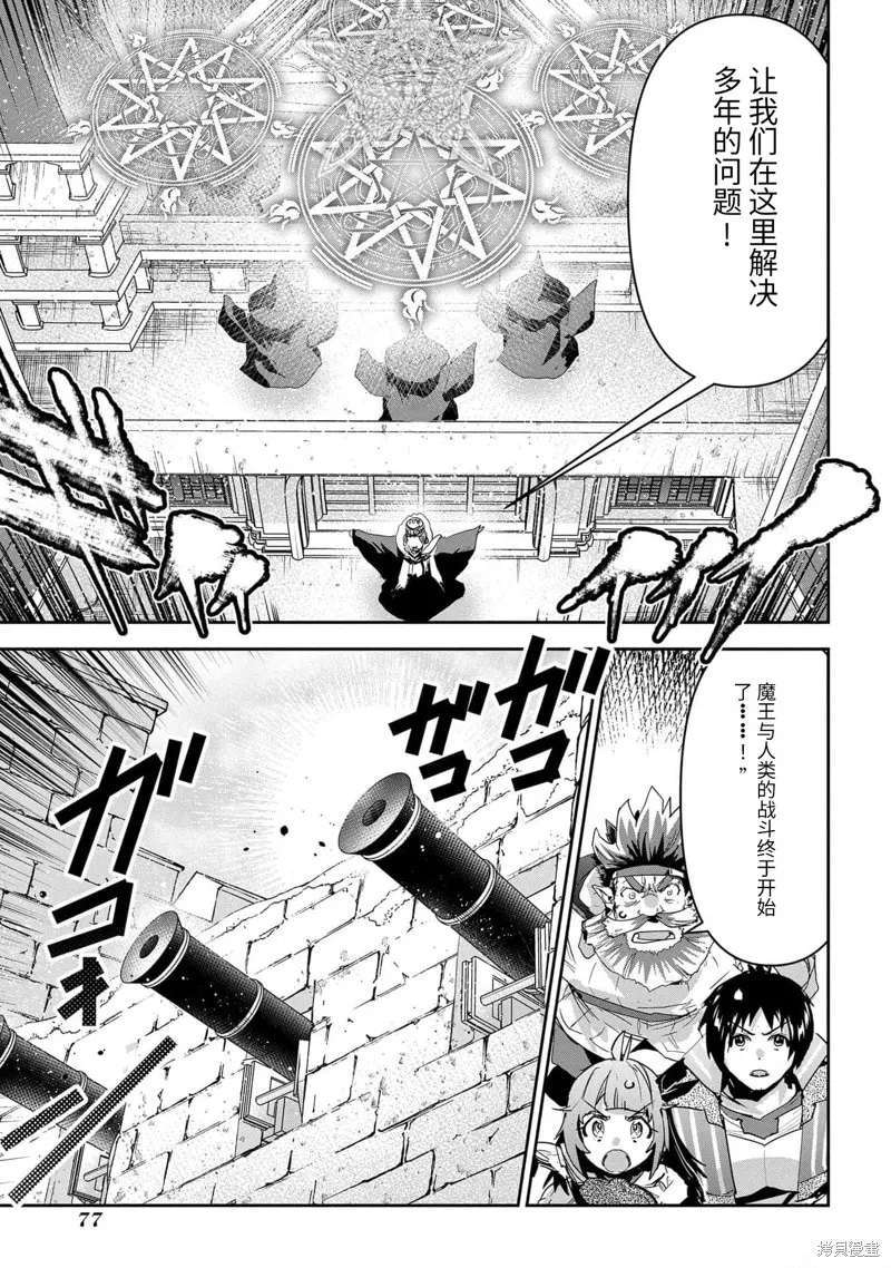 商人勇者在異世界手執牛耳～用栽培技能增殖一切～,第42话机翻,第13张