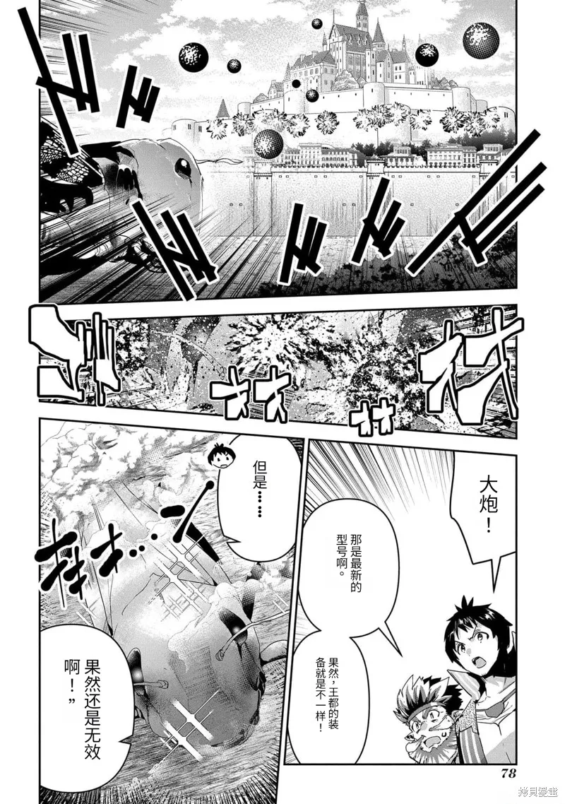商人勇者在異世界手執牛耳～用栽培技能增殖一切～,第42话机翻,第14张
