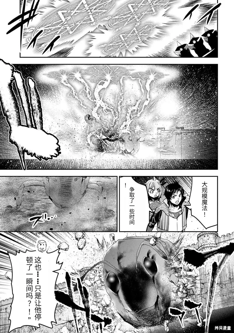 商人勇者在異世界手執牛耳～用栽培技能增殖一切～,第42话机翻,第15张