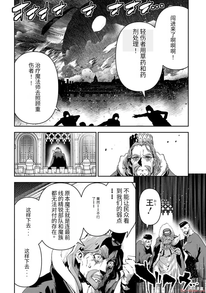 商人勇者在異世界手執牛耳～用栽培技能增殖一切～,第42话机翻,第16张