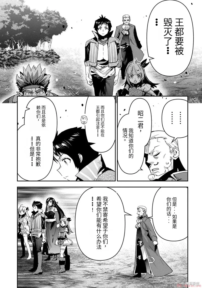 商人勇者在異世界手執牛耳～用栽培技能增殖一切～,第42话机翻,第17张