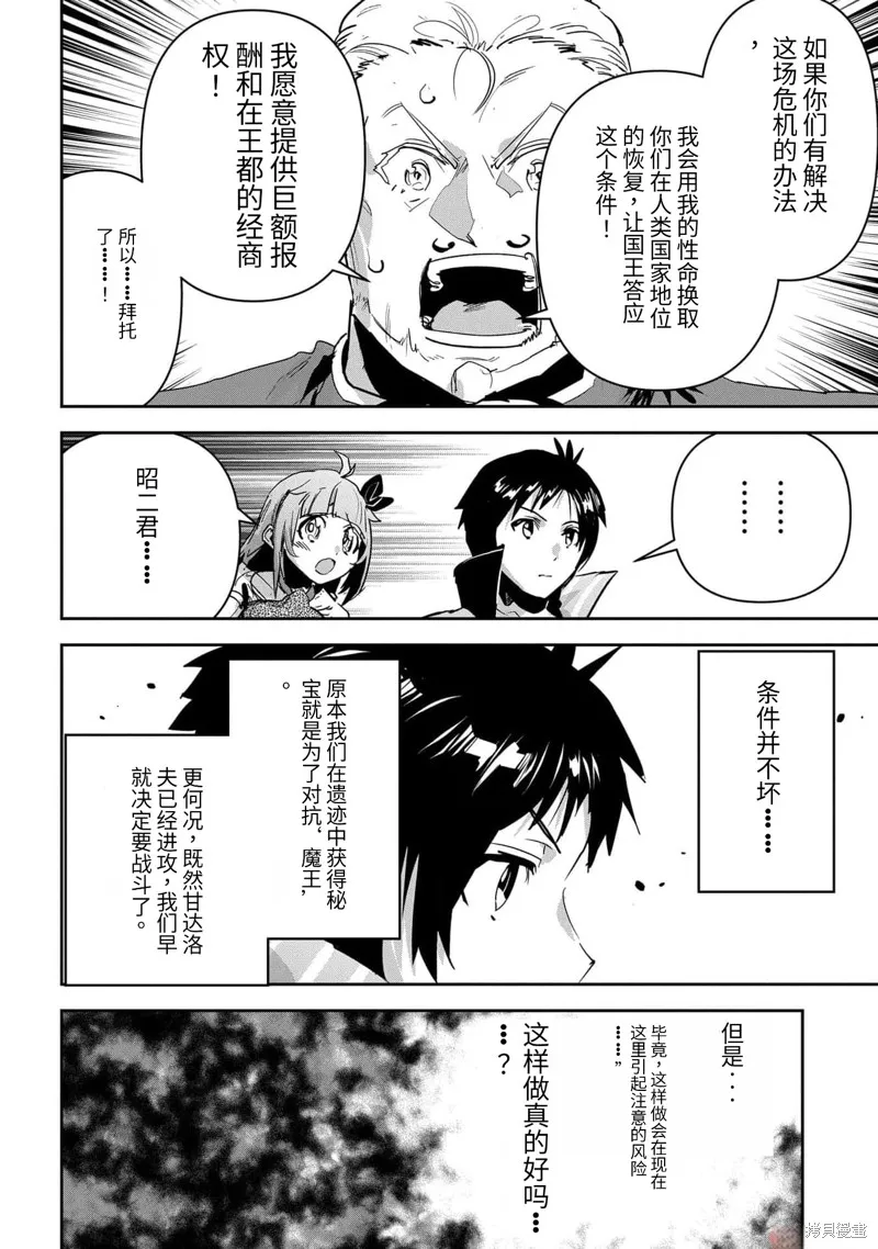 商人勇者在異世界手執牛耳～用栽培技能增殖一切～,第42话机翻,第18张