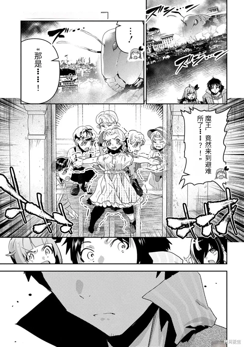 商人勇者在異世界手執牛耳～用栽培技能增殖一切～,第42话机翻,第19张