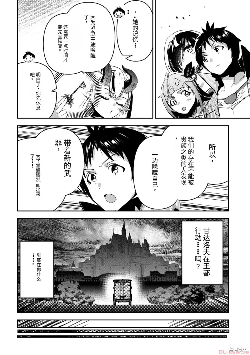 商人勇者在異世界手執牛耳～用栽培技能增殖一切～,第42话机翻,第2张