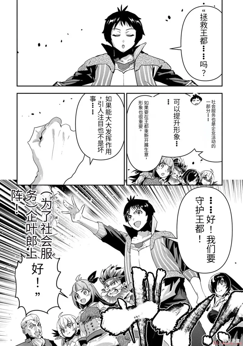商人勇者在異世界手執牛耳～用栽培技能增殖一切～,第42话机翻,第20张