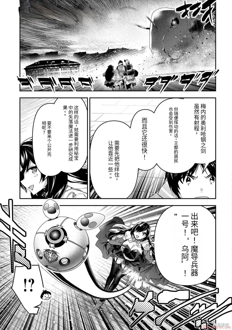 商人勇者在異世界手執牛耳～用栽培技能增殖一切～,第42话机翻,第21张