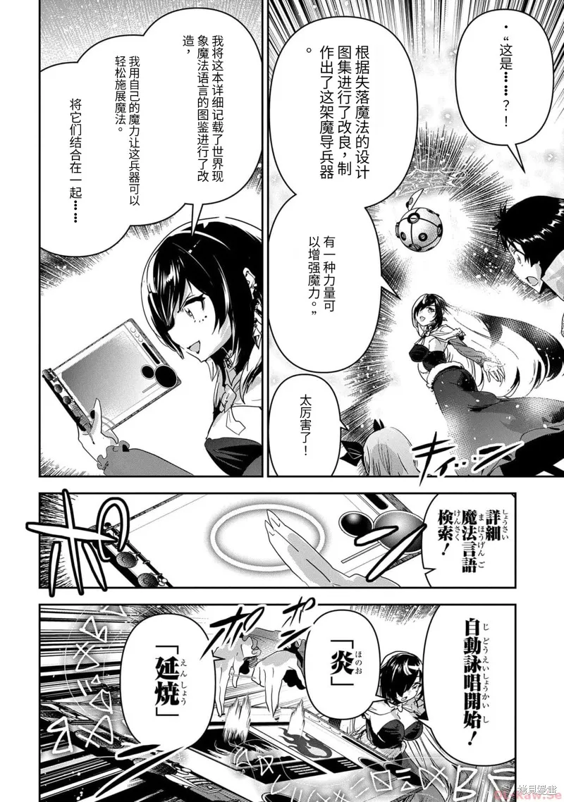 商人勇者在異世界手執牛耳～用栽培技能增殖一切～,第42话机翻,第22张