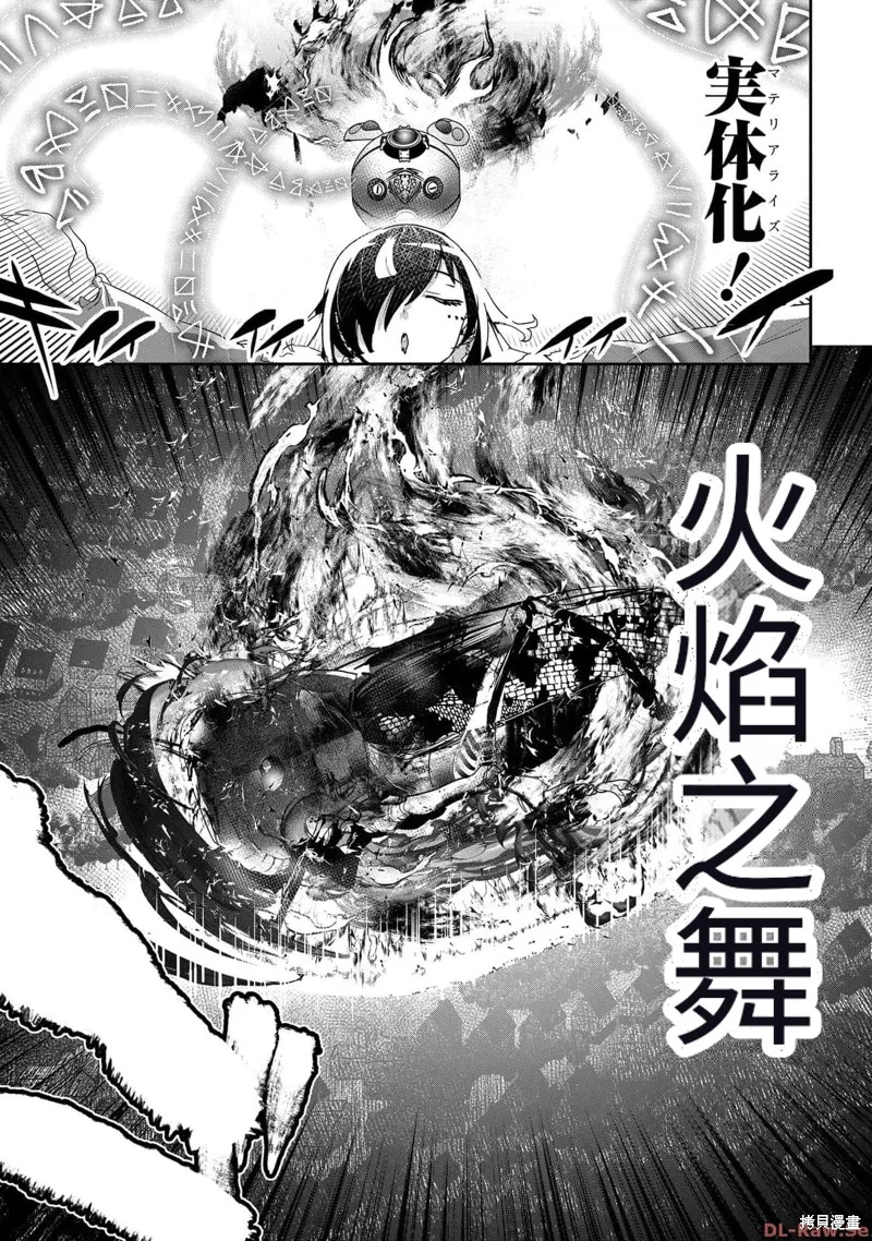 商人勇者在異世界手執牛耳～用栽培技能增殖一切～,第42话机翻,第23张