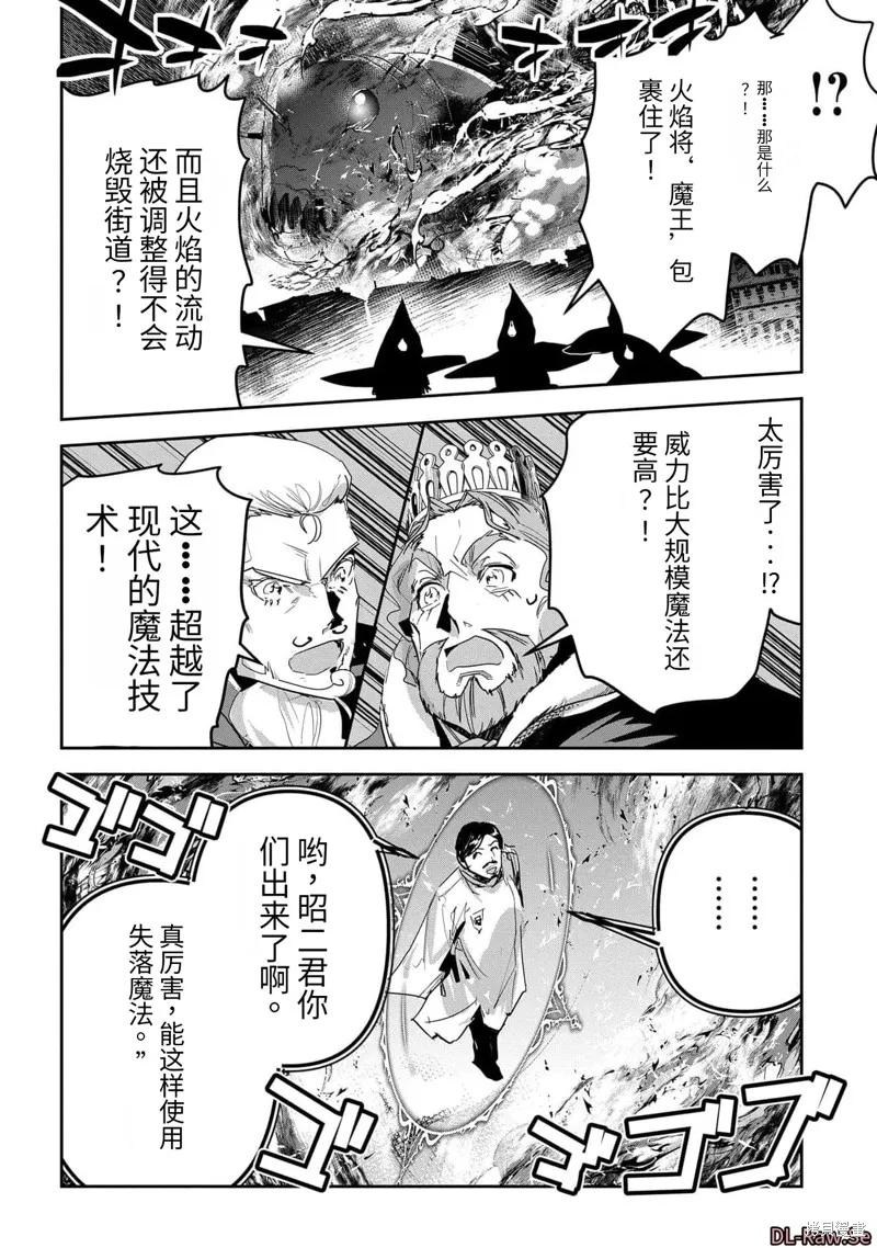 商人勇者在異世界手執牛耳～用栽培技能增殖一切～,第42话机翻,第24张
