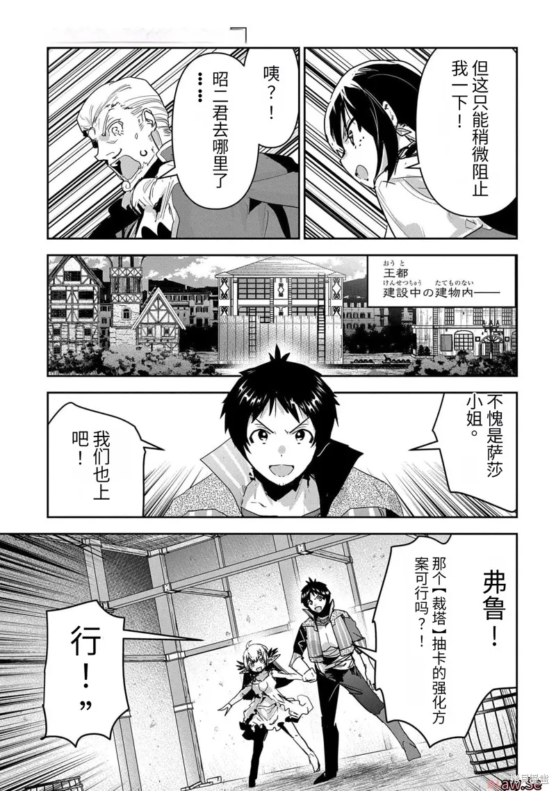 商人勇者在異世界手執牛耳～用栽培技能增殖一切～,第42话机翻,第25张