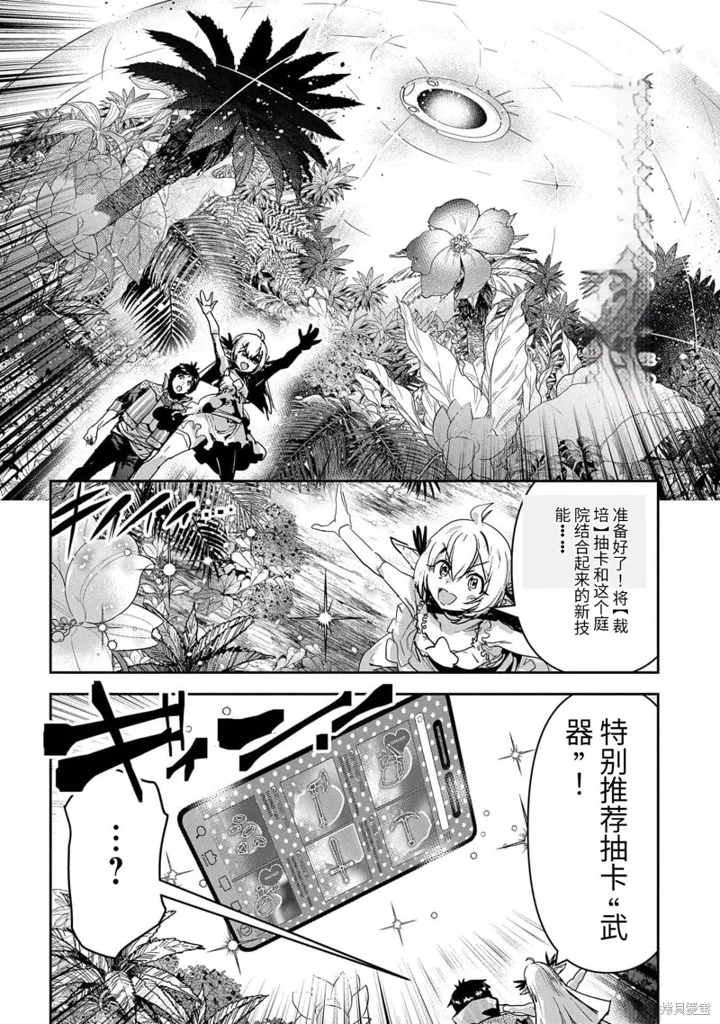 商人勇者在異世界手執牛耳～用栽培技能增殖一切～,第42话机翻,第26张