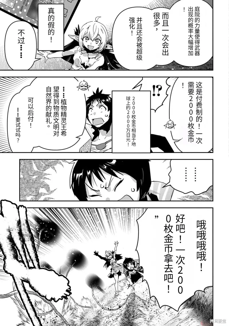 商人勇者在異世界手執牛耳～用栽培技能增殖一切～,第42话机翻,第27张
