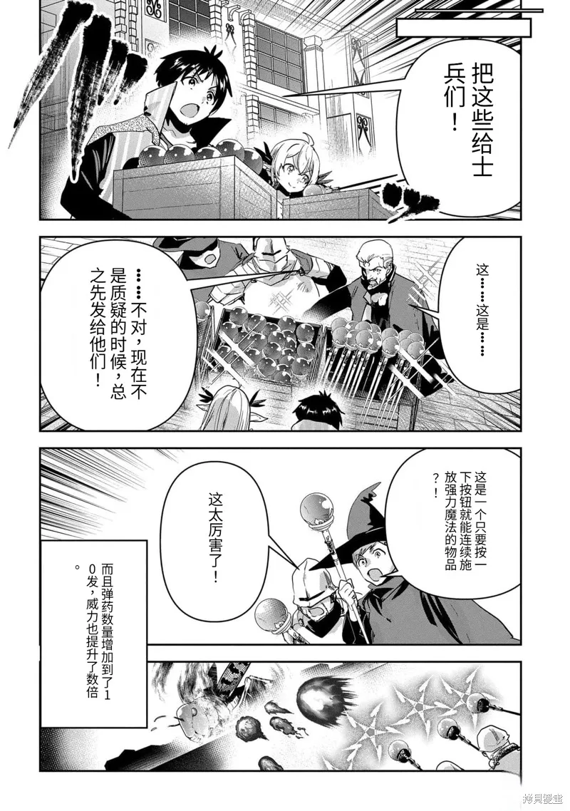 商人勇者在異世界手執牛耳～用栽培技能增殖一切～,第42话机翻,第28张