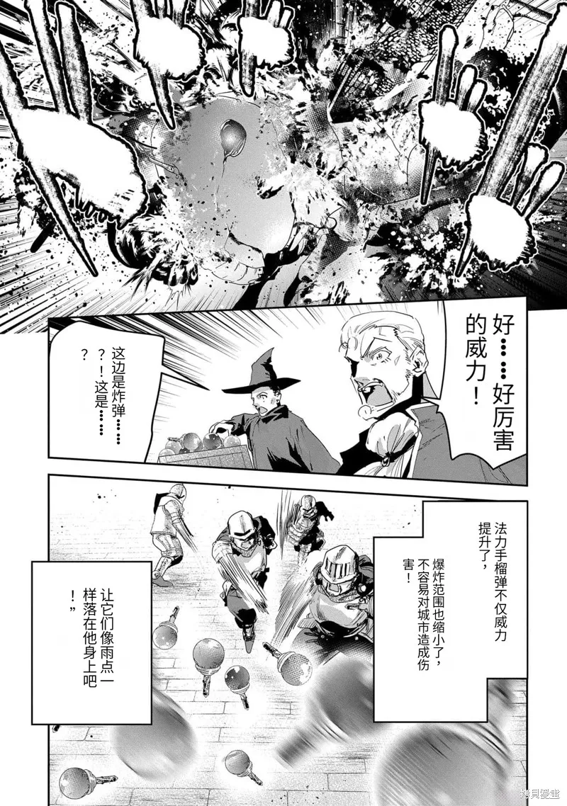 商人勇者在異世界手執牛耳～用栽培技能增殖一切～,第42话机翻,第29张