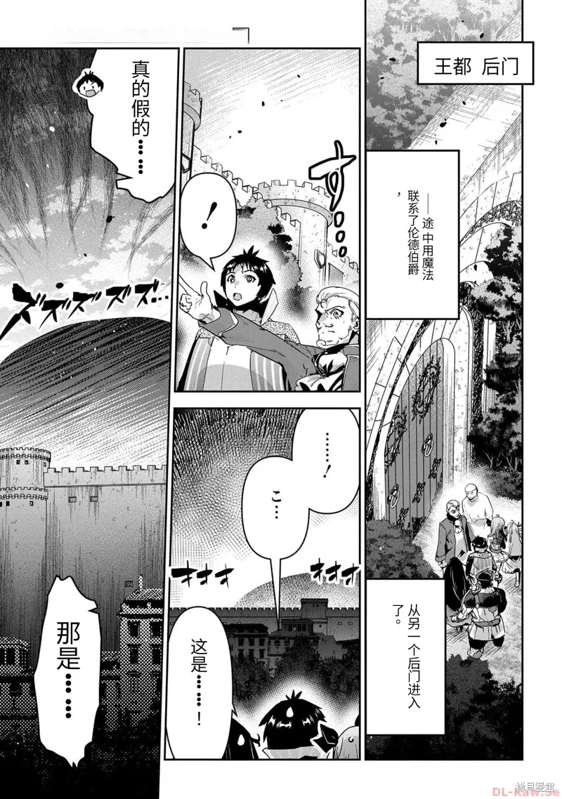 商人勇者在異世界手執牛耳～用栽培技能增殖一切～,第42话机翻,第3张