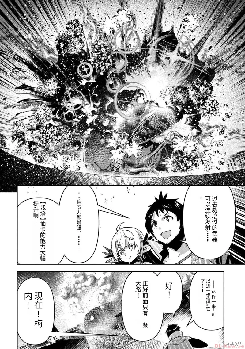 商人勇者在異世界手執牛耳～用栽培技能增殖一切～,第42话机翻,第30张