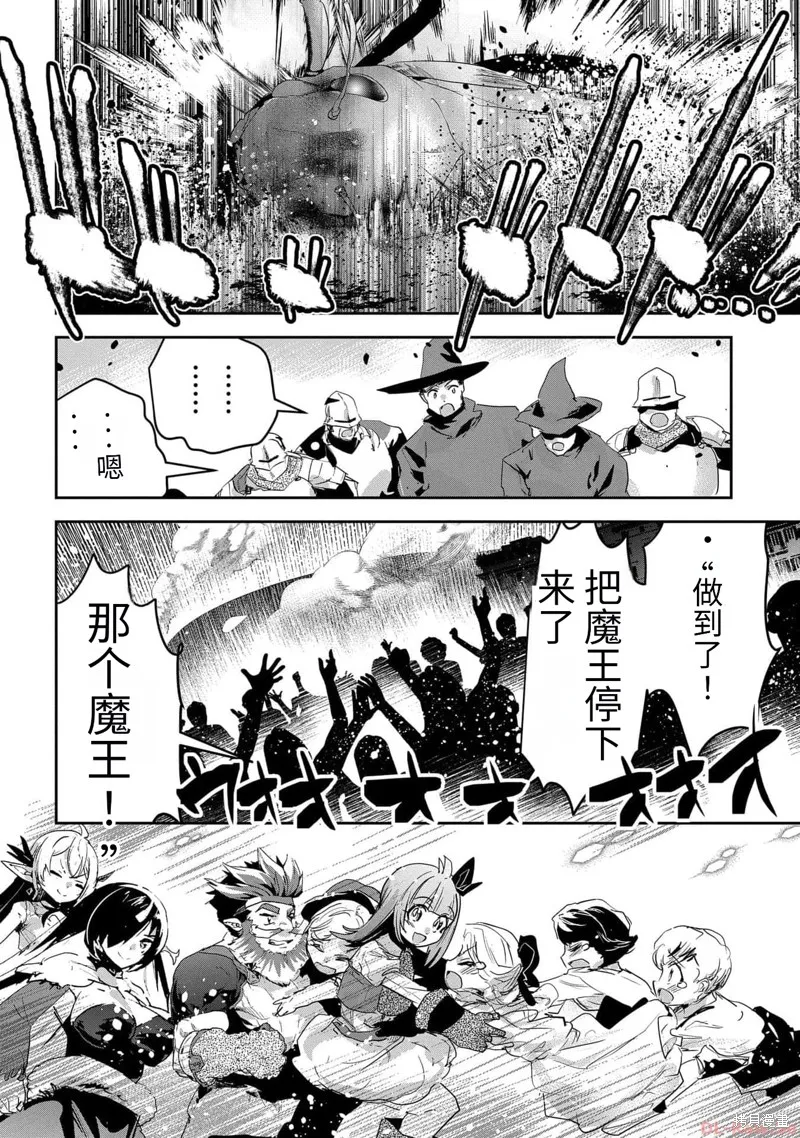 商人勇者在異世界手執牛耳～用栽培技能增殖一切～,第42话机翻,第34张