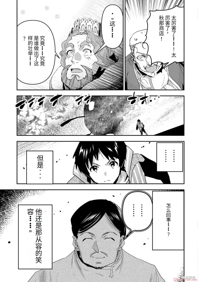 商人勇者在異世界手執牛耳～用栽培技能增殖一切～,第42话机翻,第35张