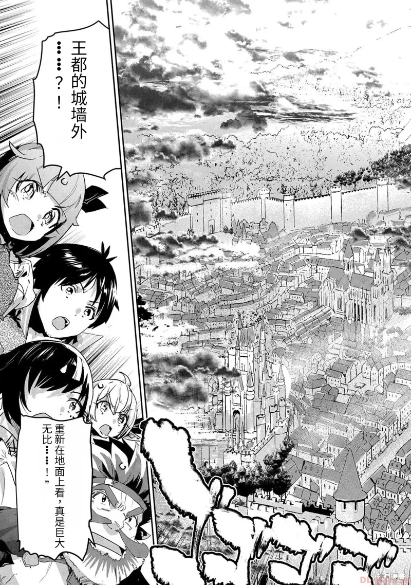 商人勇者在異世界手執牛耳～用栽培技能增殖一切～,第42话机翻,第5张