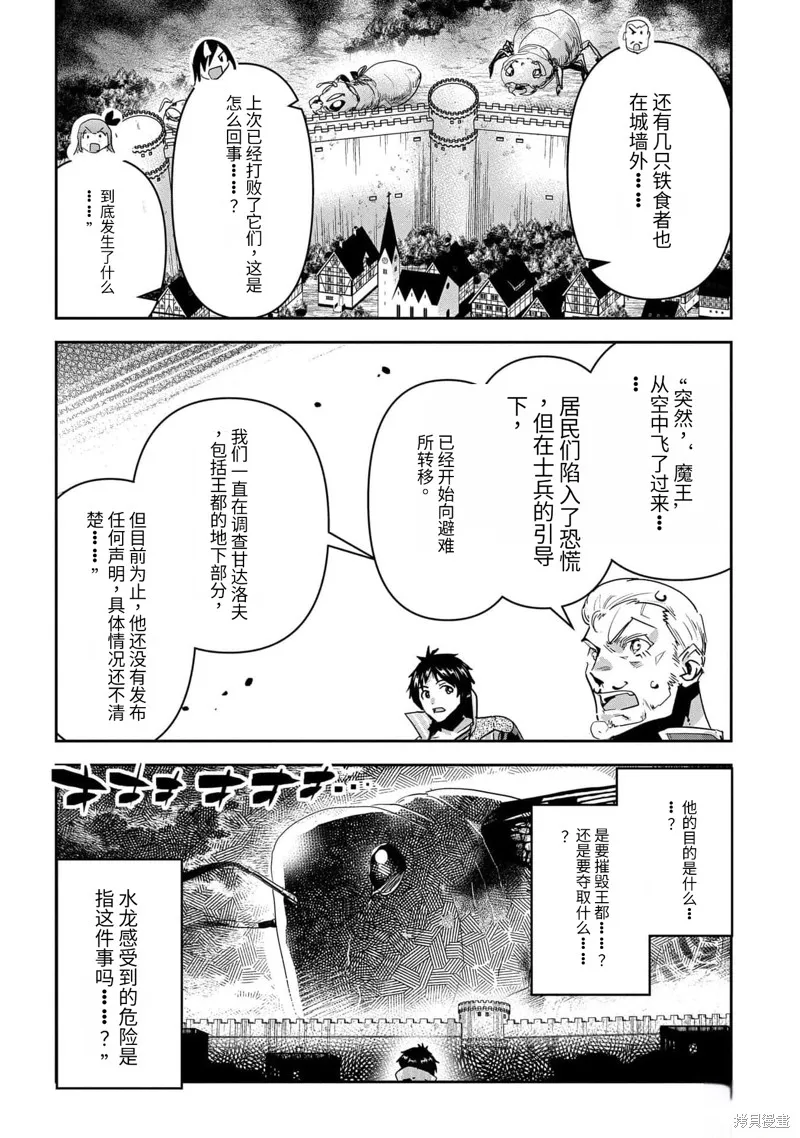 商人勇者在異世界手執牛耳～用栽培技能增殖一切～,第42话机翻,第6张