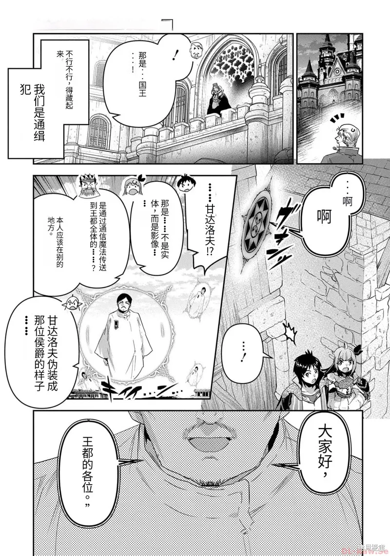 商人勇者在異世界手執牛耳～用栽培技能增殖一切～,第42话机翻,第7张