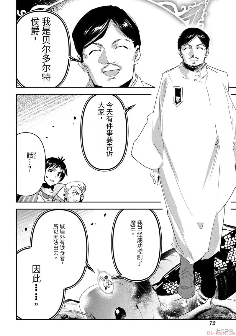 商人勇者在異世界手執牛耳～用栽培技能增殖一切～,第42话机翻,第8张