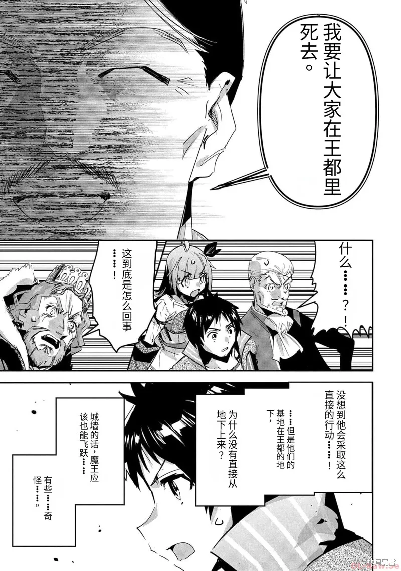 商人勇者在異世界手執牛耳～用栽培技能增殖一切～,第42话机翻,第9张