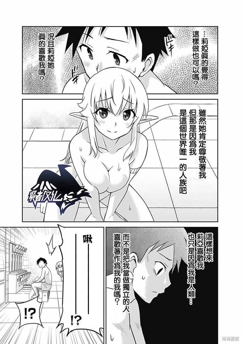 关于人类是最强种族这件事,第15话,第13张