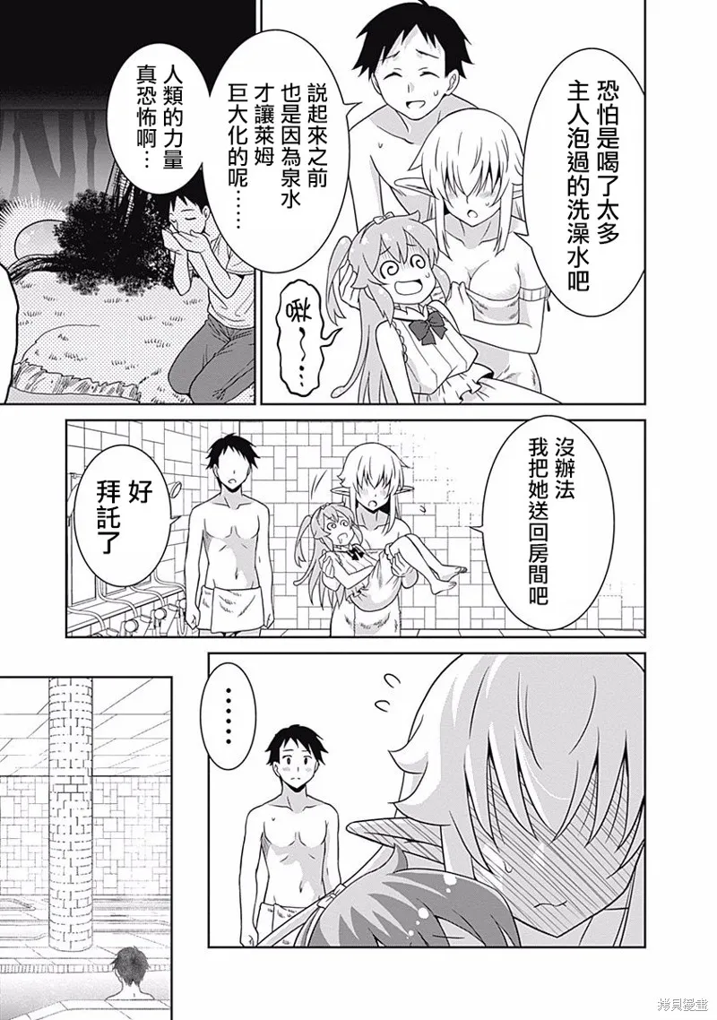 关于人类是最强种族这件事,第15话,第15张