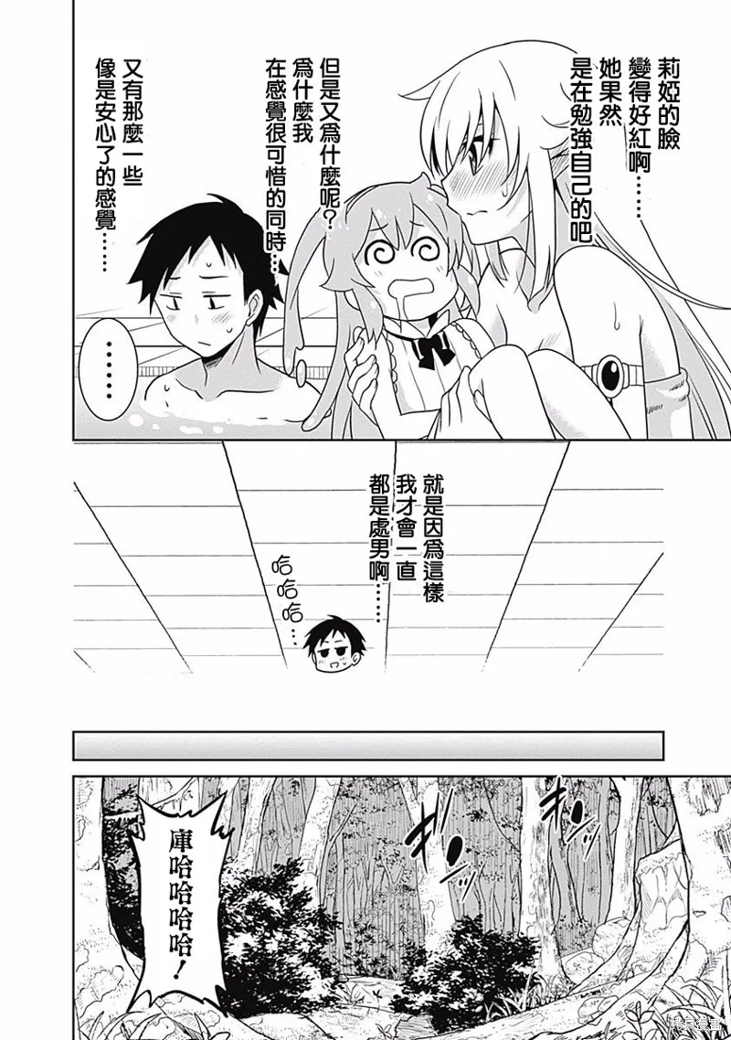 关于人类是最强种族这件事,第15话,第16张