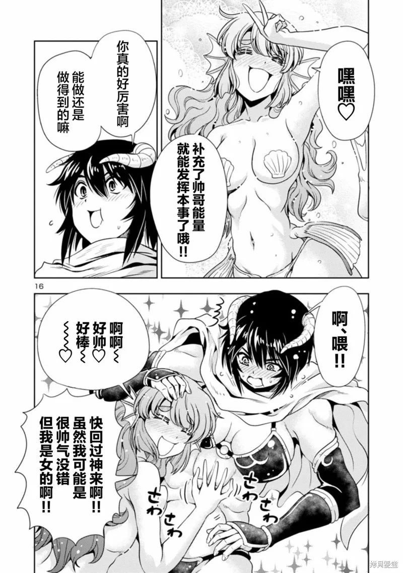 魔王之女，超好对付,第43话,第11张