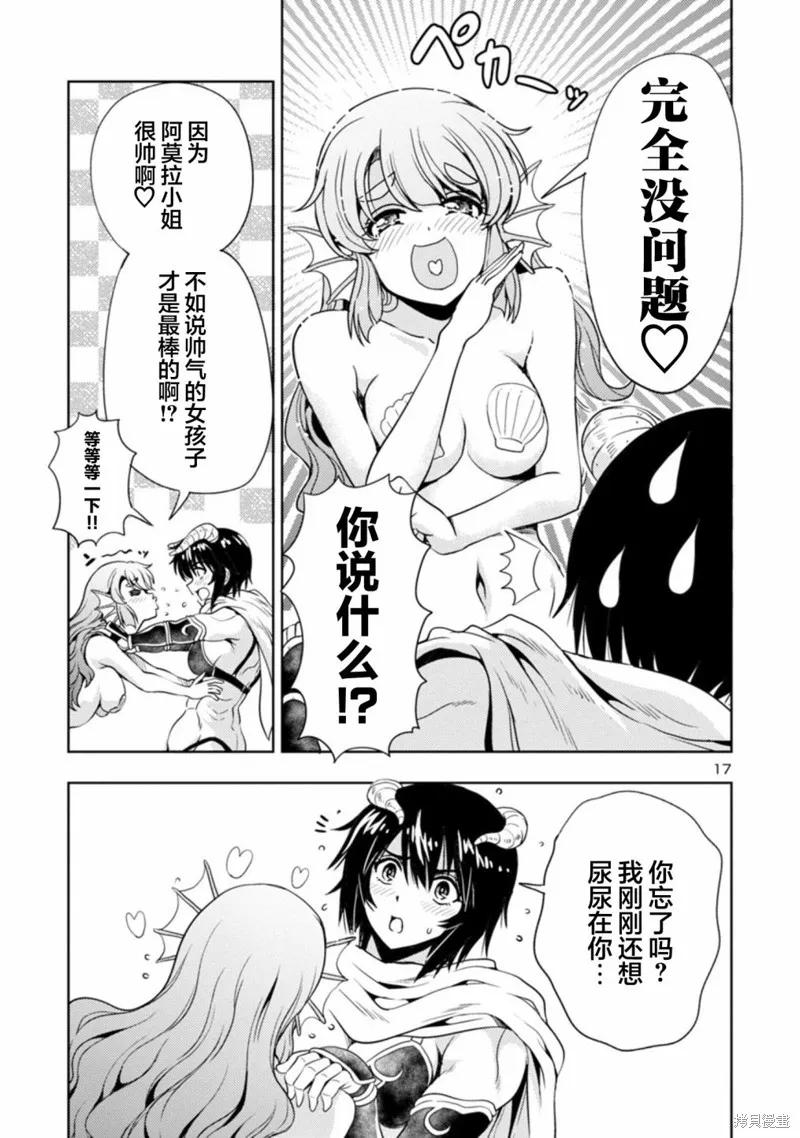 魔王之女，超好对付,第43话,第12张