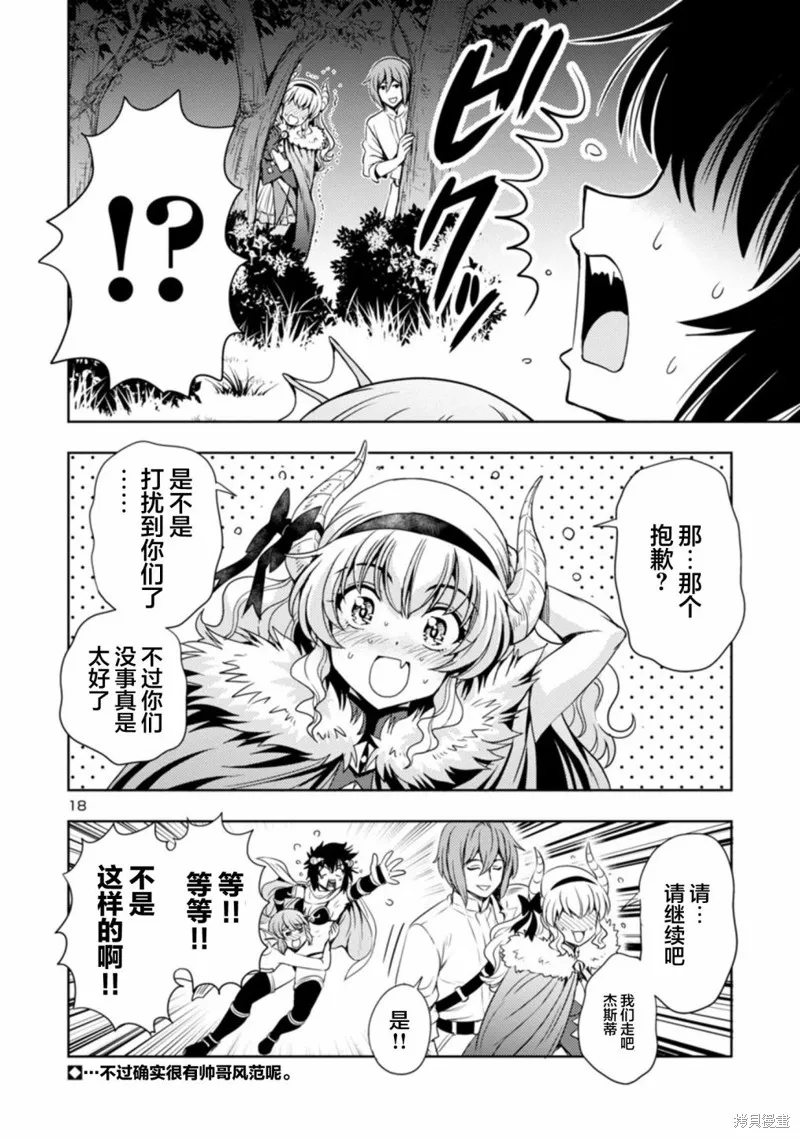 魔王之女，超好对付,第43话,第13张