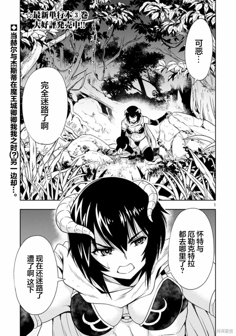 魔王之女，超好对付,第43话,第16张