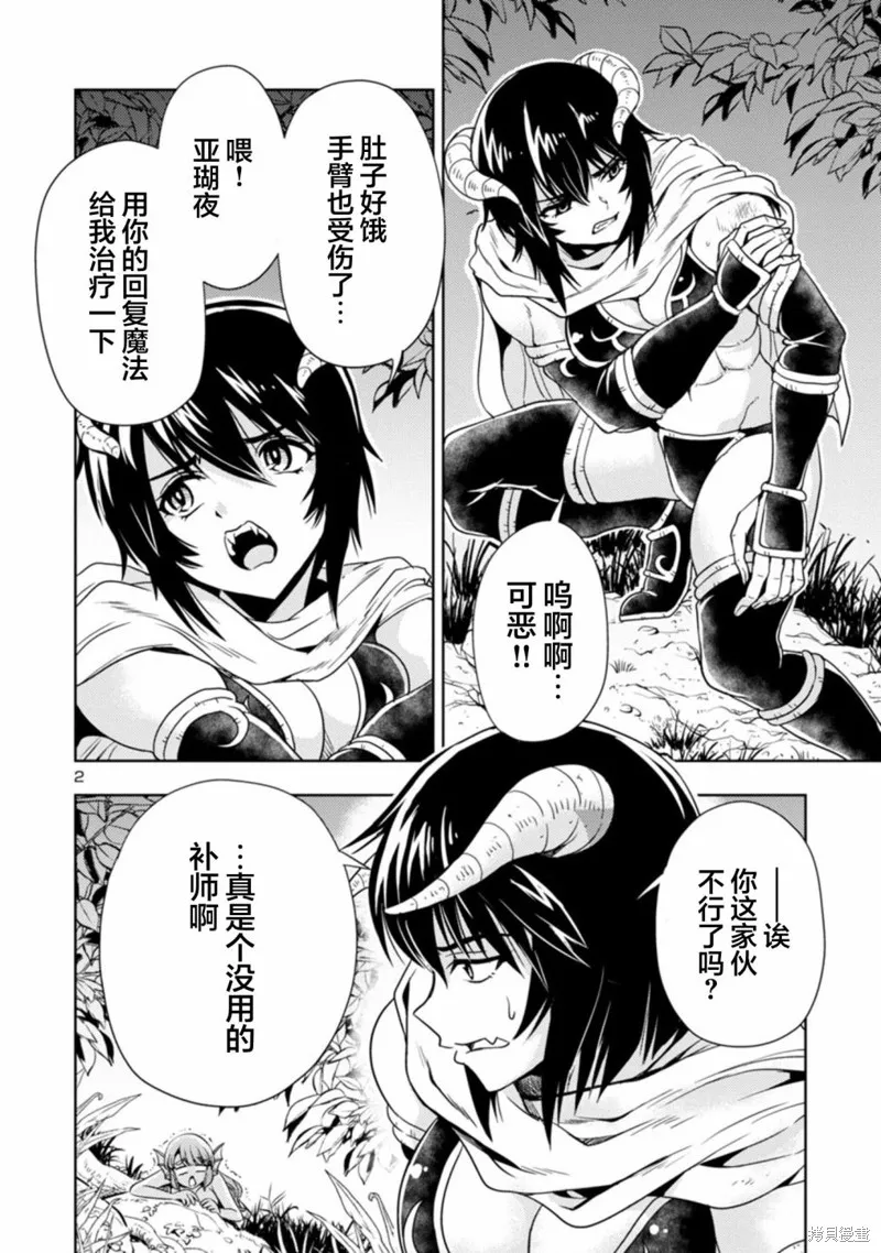 魔王之女，超好对付,第43话,第17张