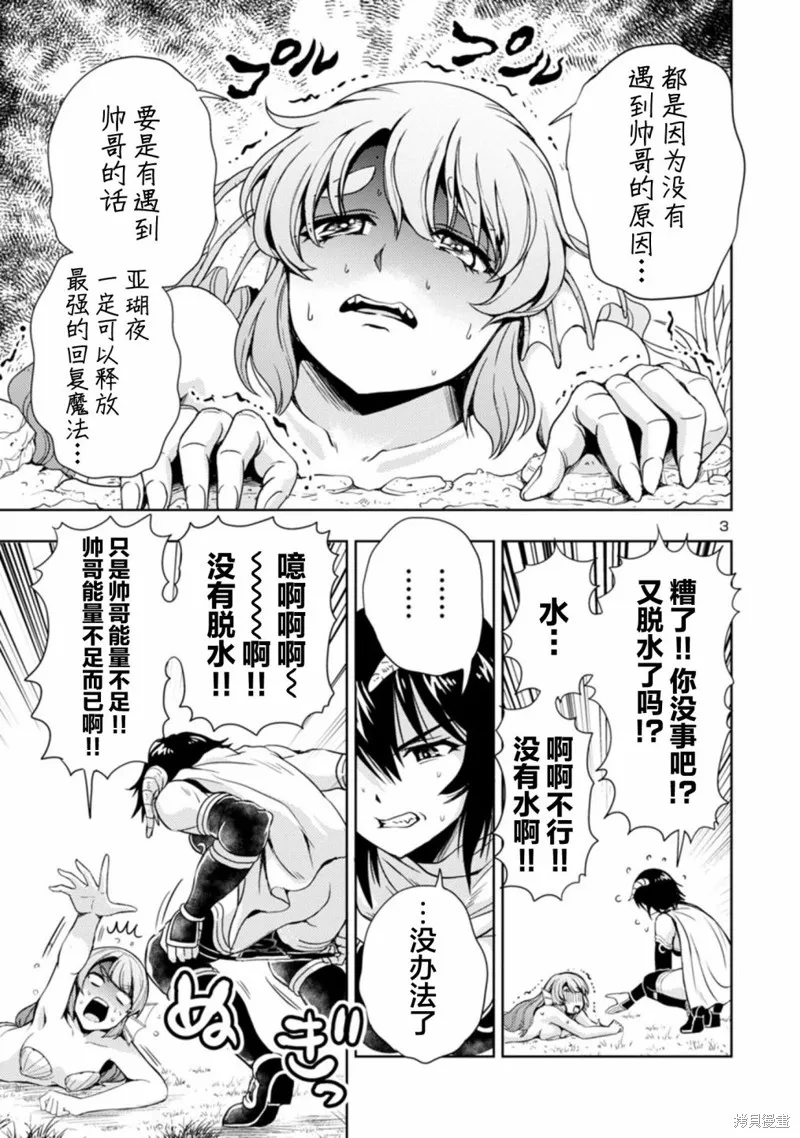 魔王之女，超好对付,第43话,第18张