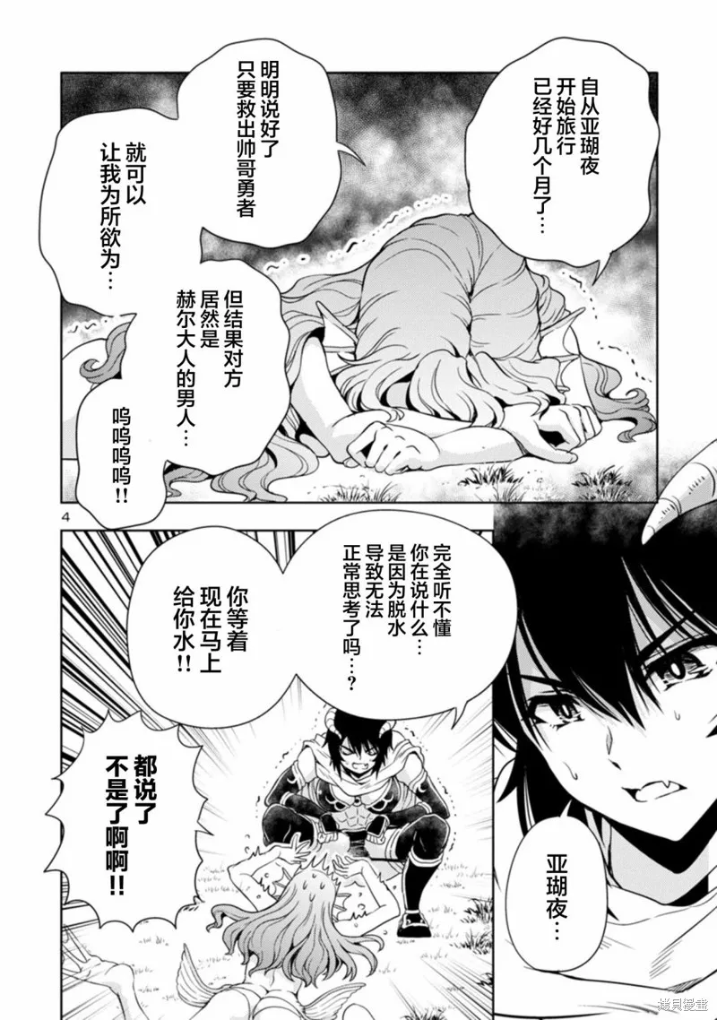 魔王之女，超好对付,第43话,第19张