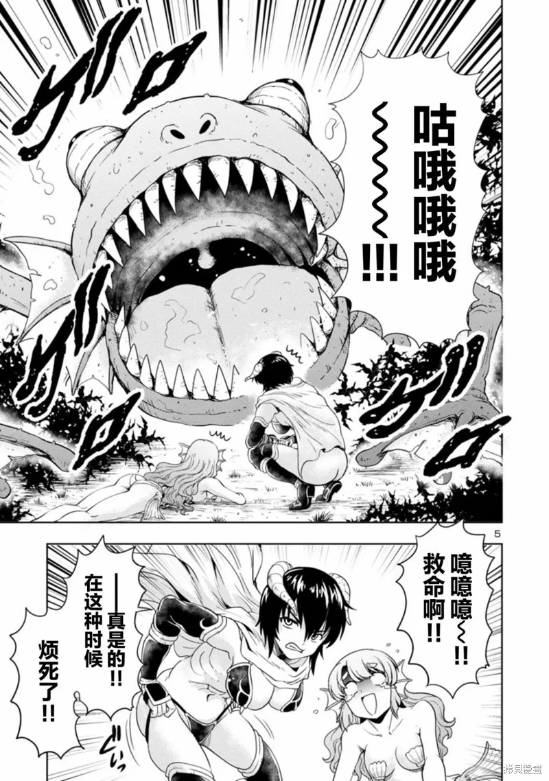 魔王之女，超好对付,第43话,第20张