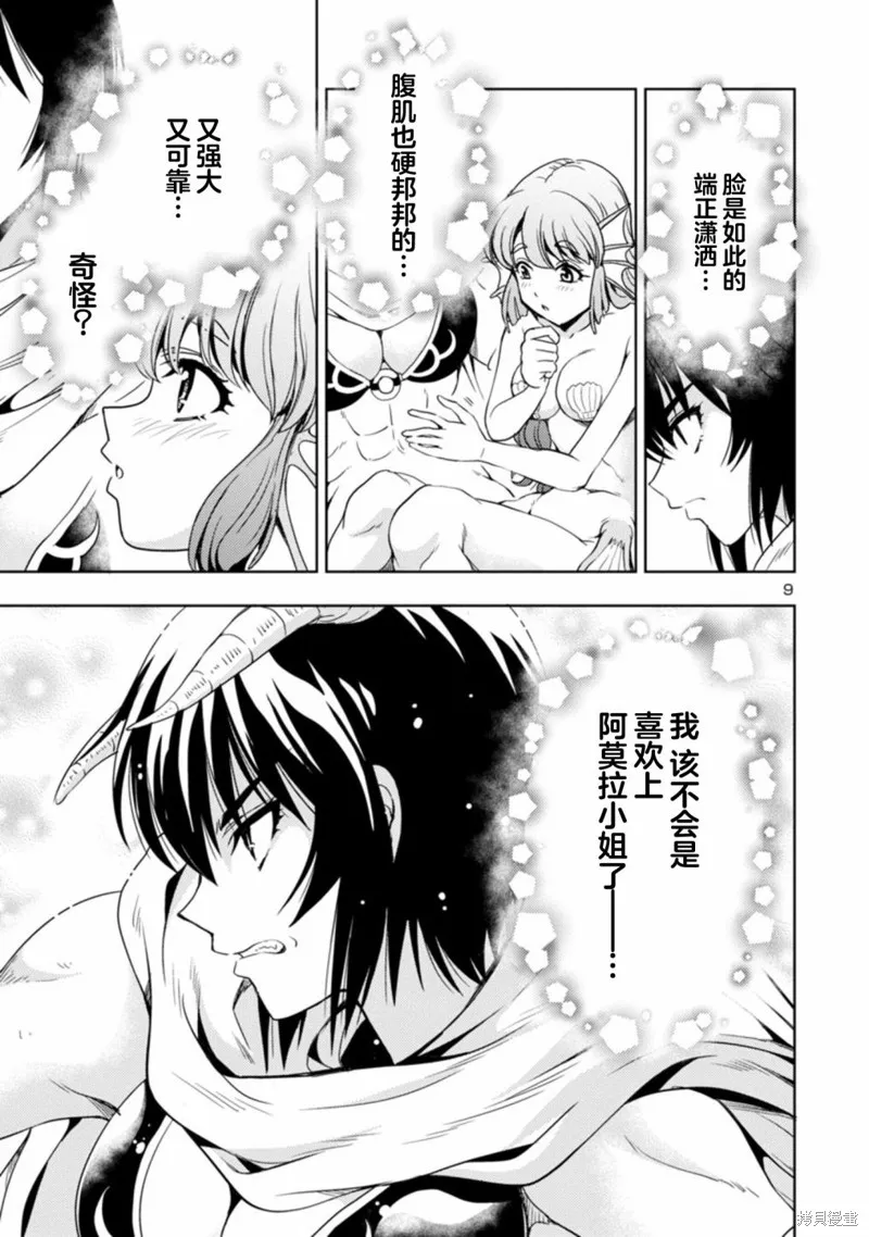 魔王之女，超好对付,第43话,第4张