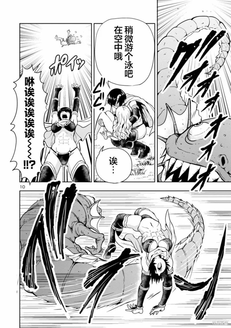 魔王之女，超好对付,第43话,第5张