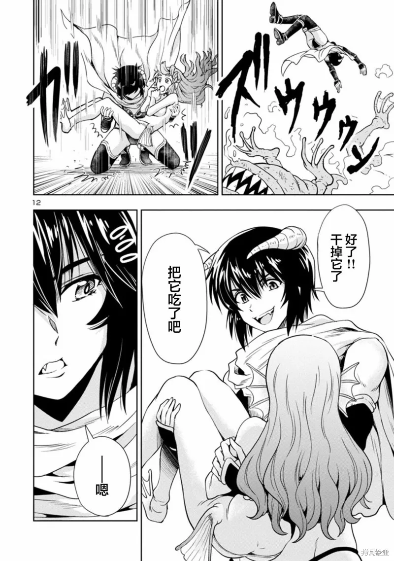 魔王之女，超好对付,第43话,第7张