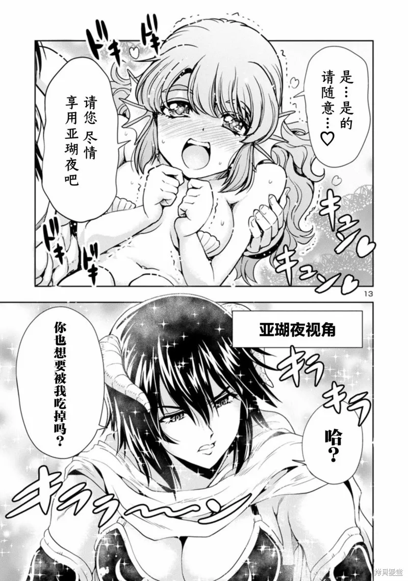 魔王之女，超好对付,第43话,第8张