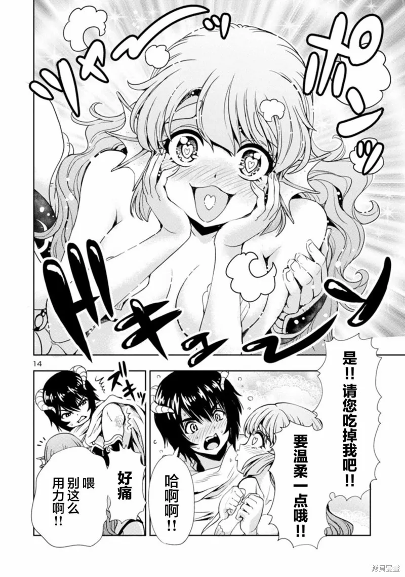 魔王之女，超好对付,第43话,第9张
