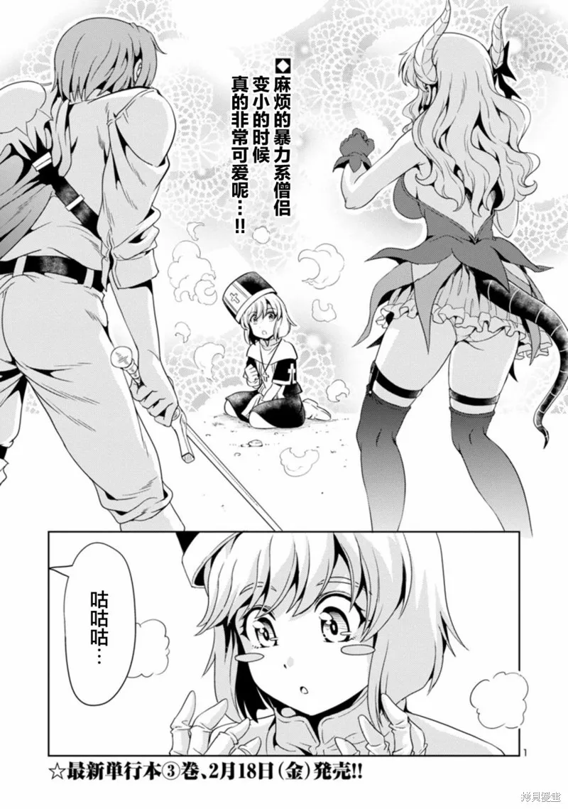 魔王之女，超好对付,第35话,第1张