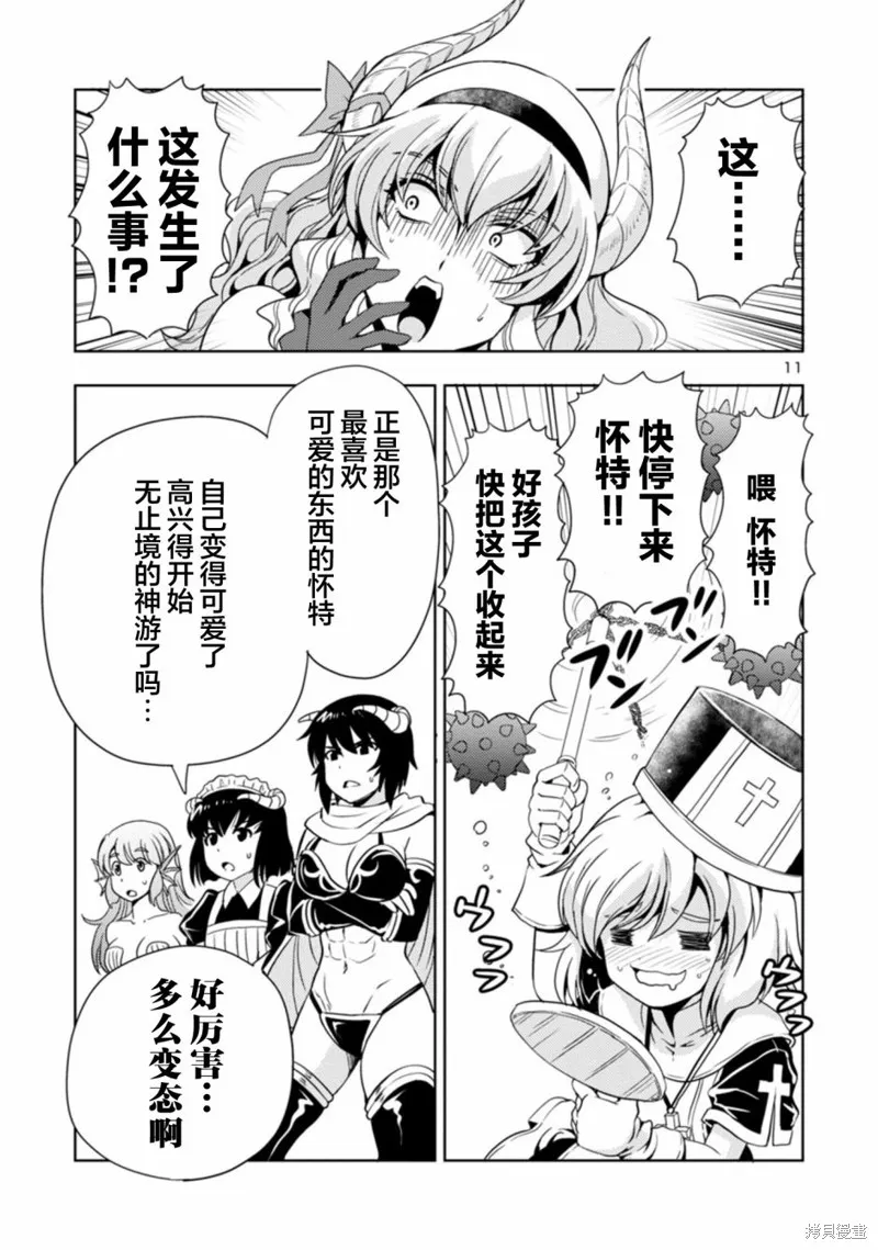 魔王之女，超好对付,第35话,第11张