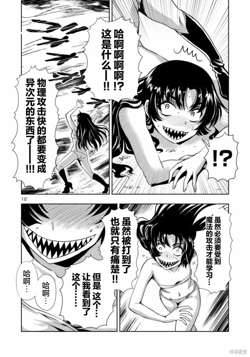 魔王之女，超好对付,第35话,第12张