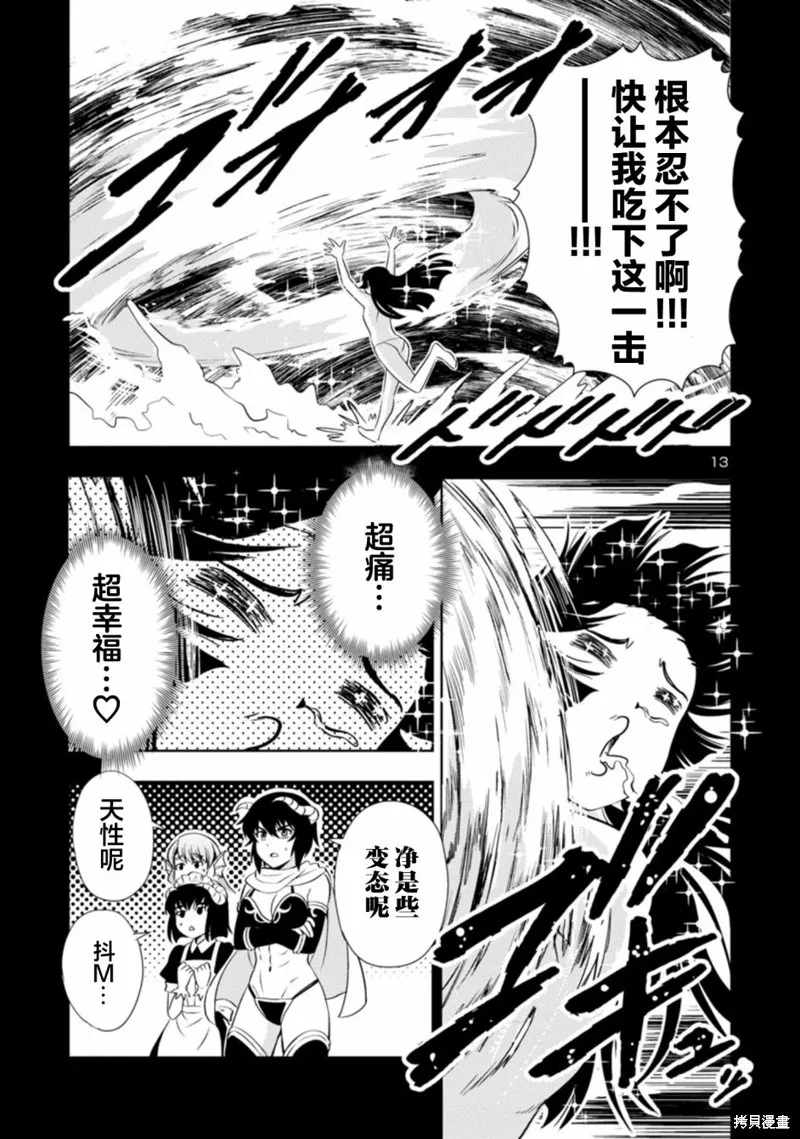 魔王之女，超好对付,第35话,第13张