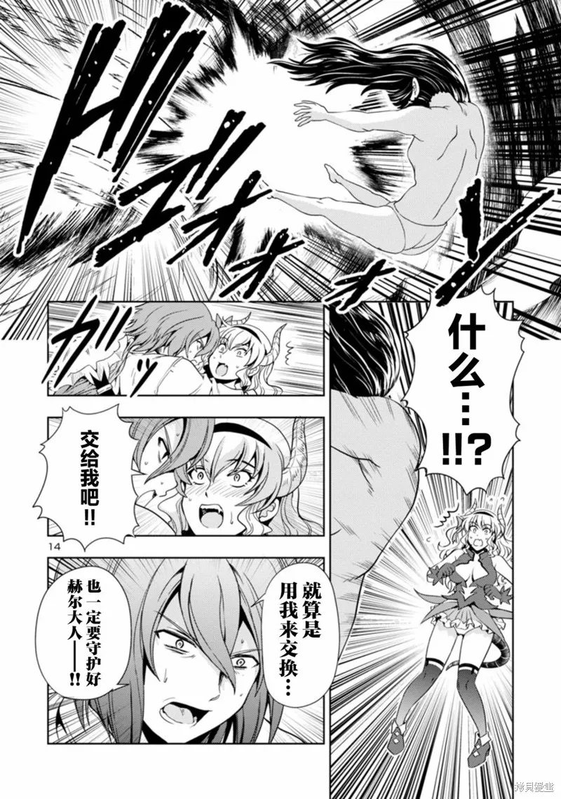 魔王之女，超好对付,第35话,第14张