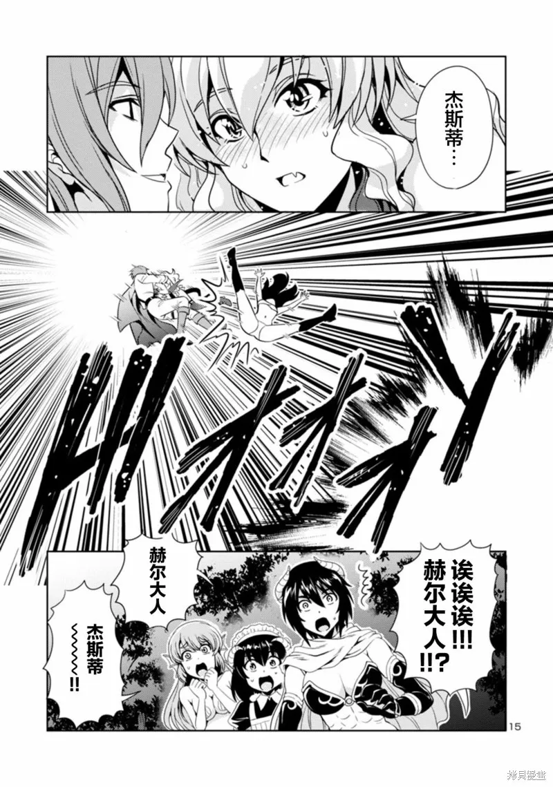 魔王之女，超好对付,第35话,第15张